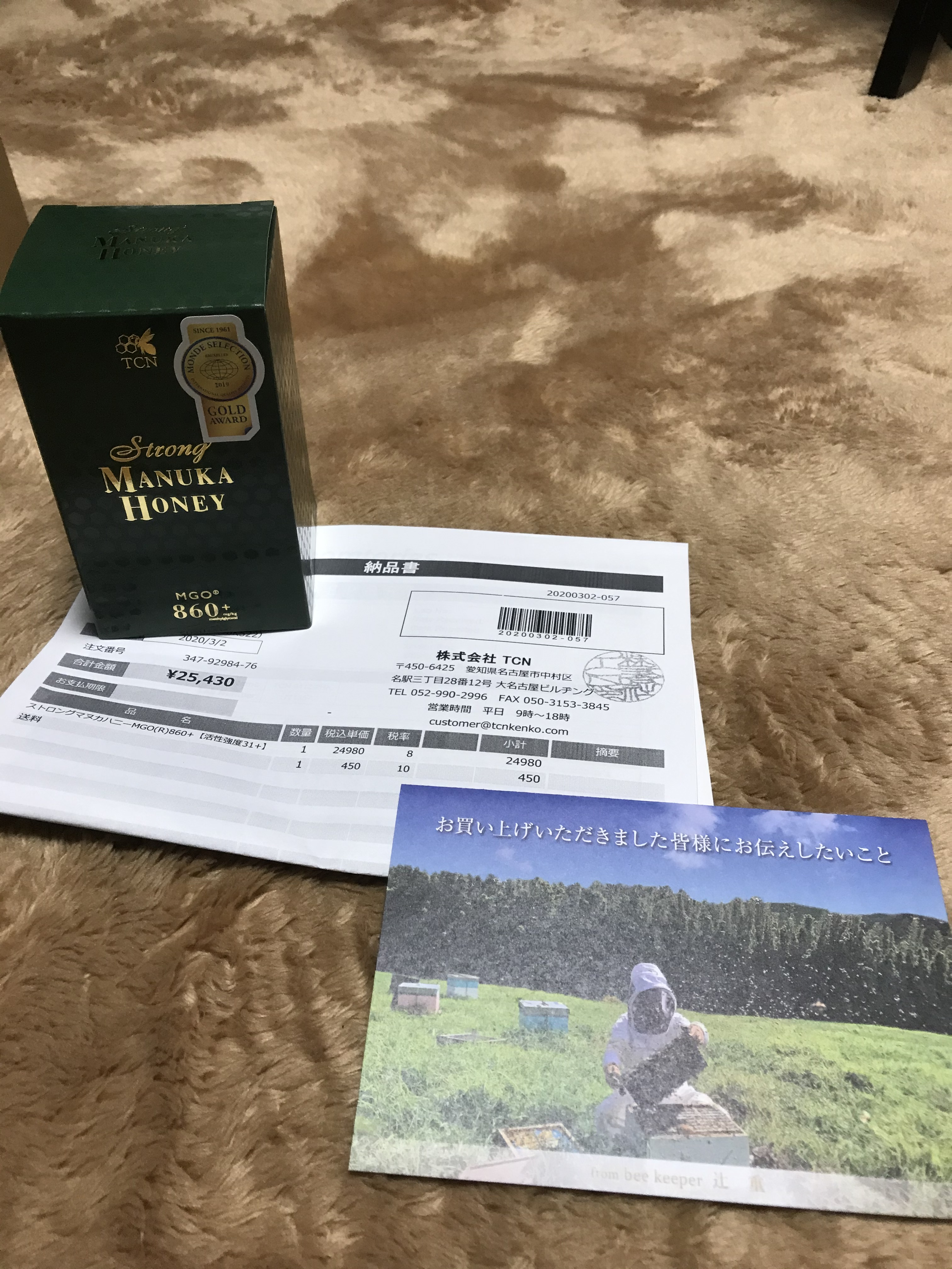 ストロングマヌカハニーを定期購入しました。