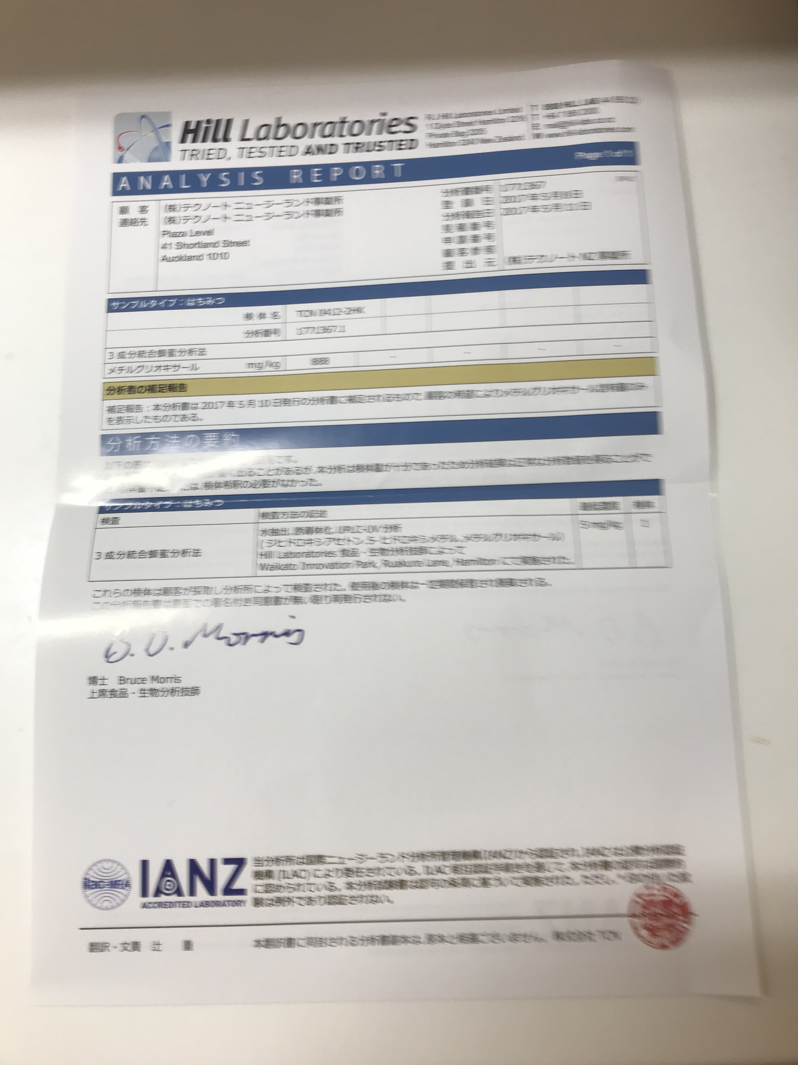 ストロングマヌカハニーを定期購入しました。