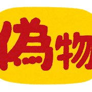 マヌカハニーの購入は偽物に注意